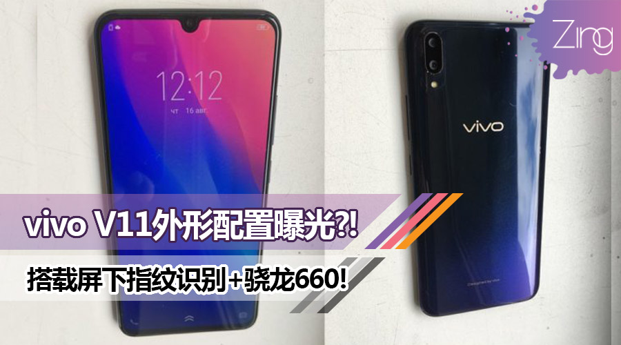 vivo V11 leaked featured