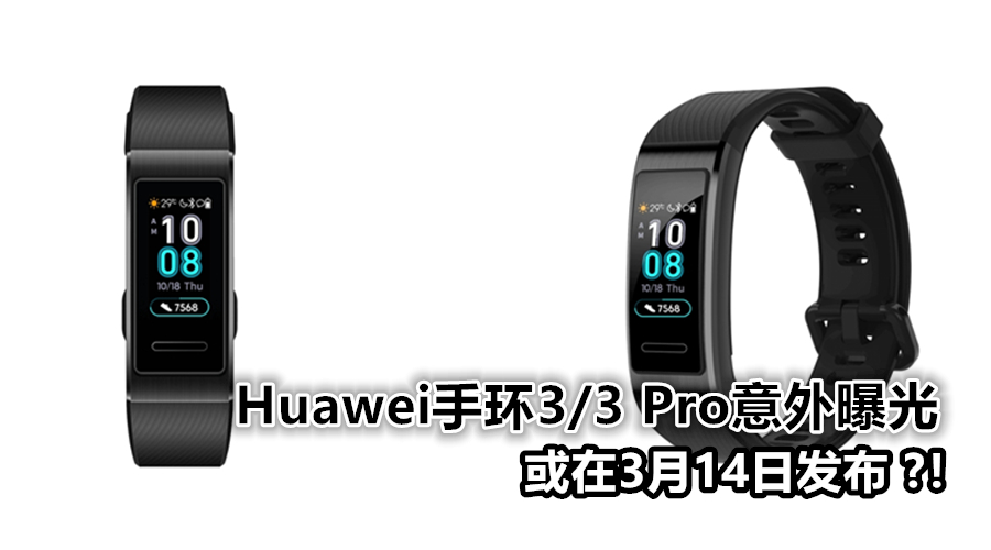 Huawei band3 cover