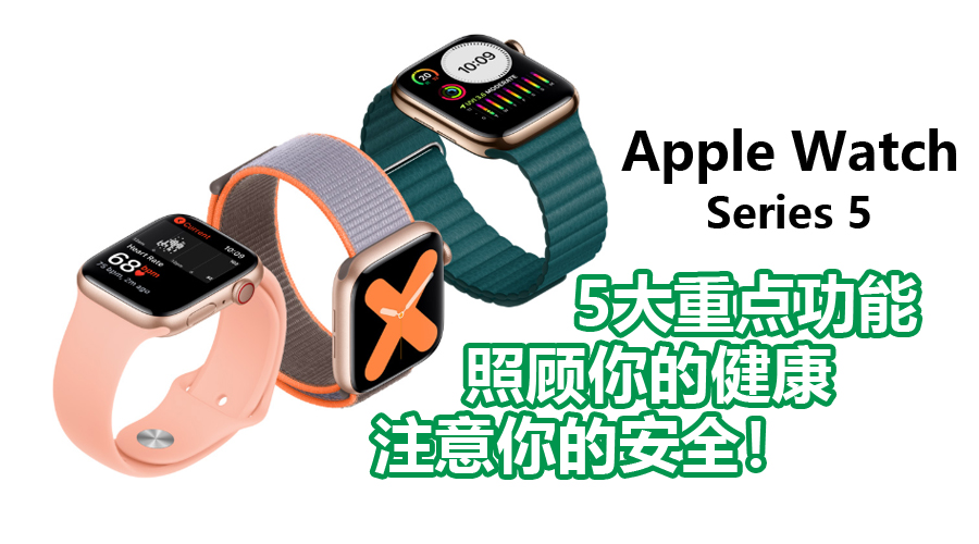 applewatchseries5health