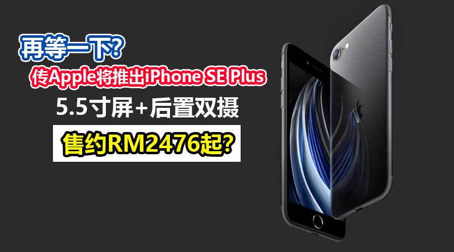 iPhone SE Plus CV1