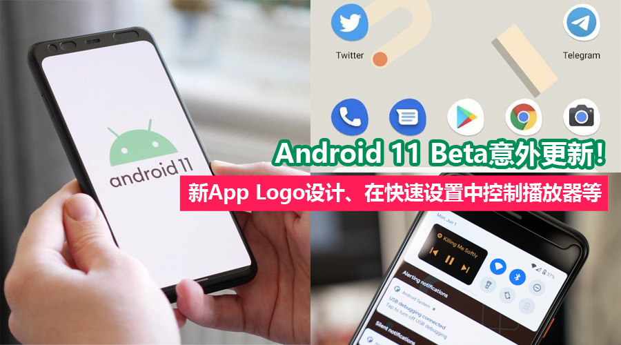 android11beta