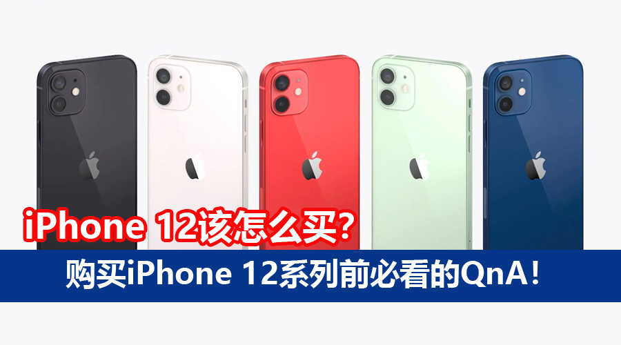iphone12 qna 1