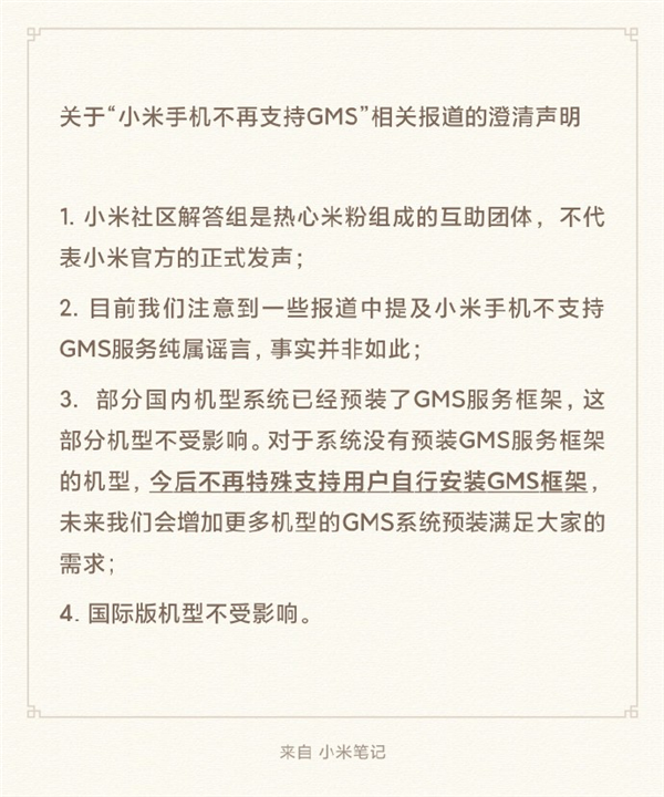 小米手机不再支持GMS?官方回应:国际版机型不受影响;中国版没有预装GMS的机型不再支持安装! 2 s 58b67d1a0ae240e2aaccdd3dba5386d2