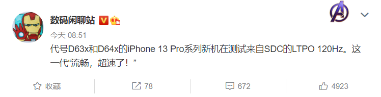 屏幕更流畅!传iPhone 13 Pro系列正测试LTPO屏:支持120Hz刷新率,还有望带来息屏显示功能! 2 Screenshot 2021 03 24 125003