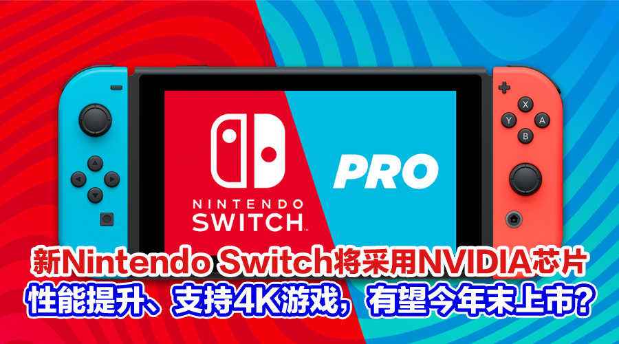 switch pro