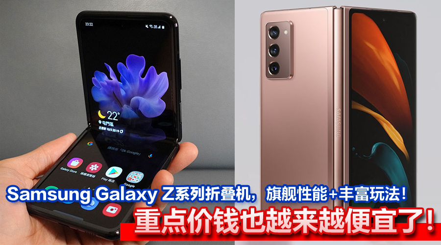 Galaxy Z CV 2