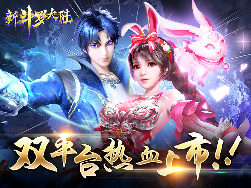 《新斗罗大陆》双平台热血开战,登入送100连抽及「SS戴沐白」!人气YouTuber「低清Dissy」打造游戏专属宣传曲! 2 newdldl poster 2