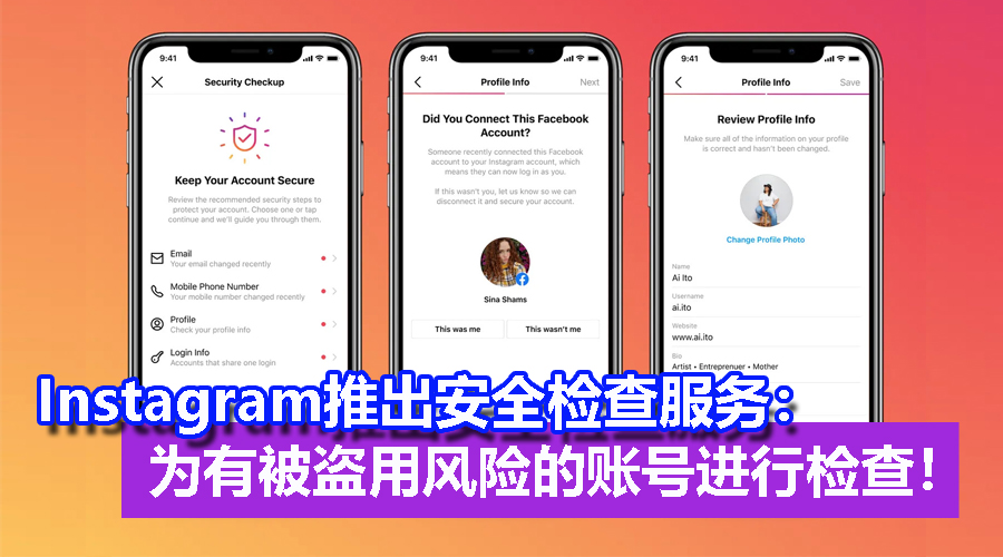 曾被黑客入侵?Instagram推出安全检查服务:为有被盗用风险的账号用户进行检查! 1 1 35