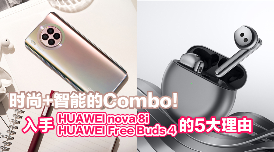 freebuds4 nova8i