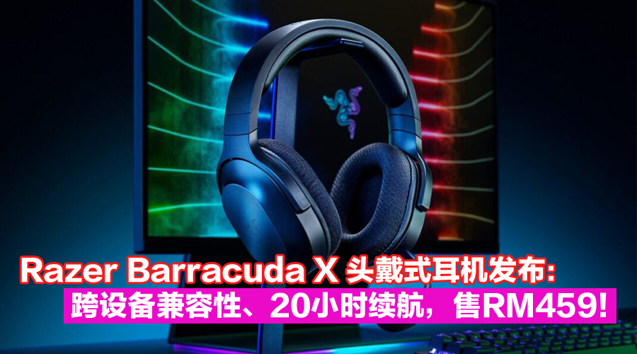 razer barracuda