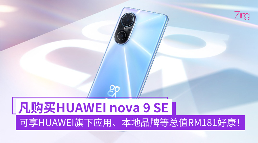 HUAWEI benefits