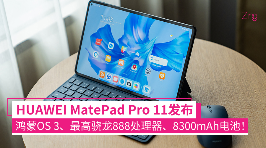 matepad pro 11