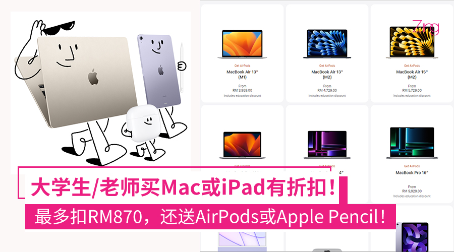 Apple优惠