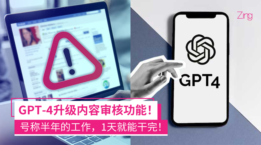 GPT-4内容审核功能
