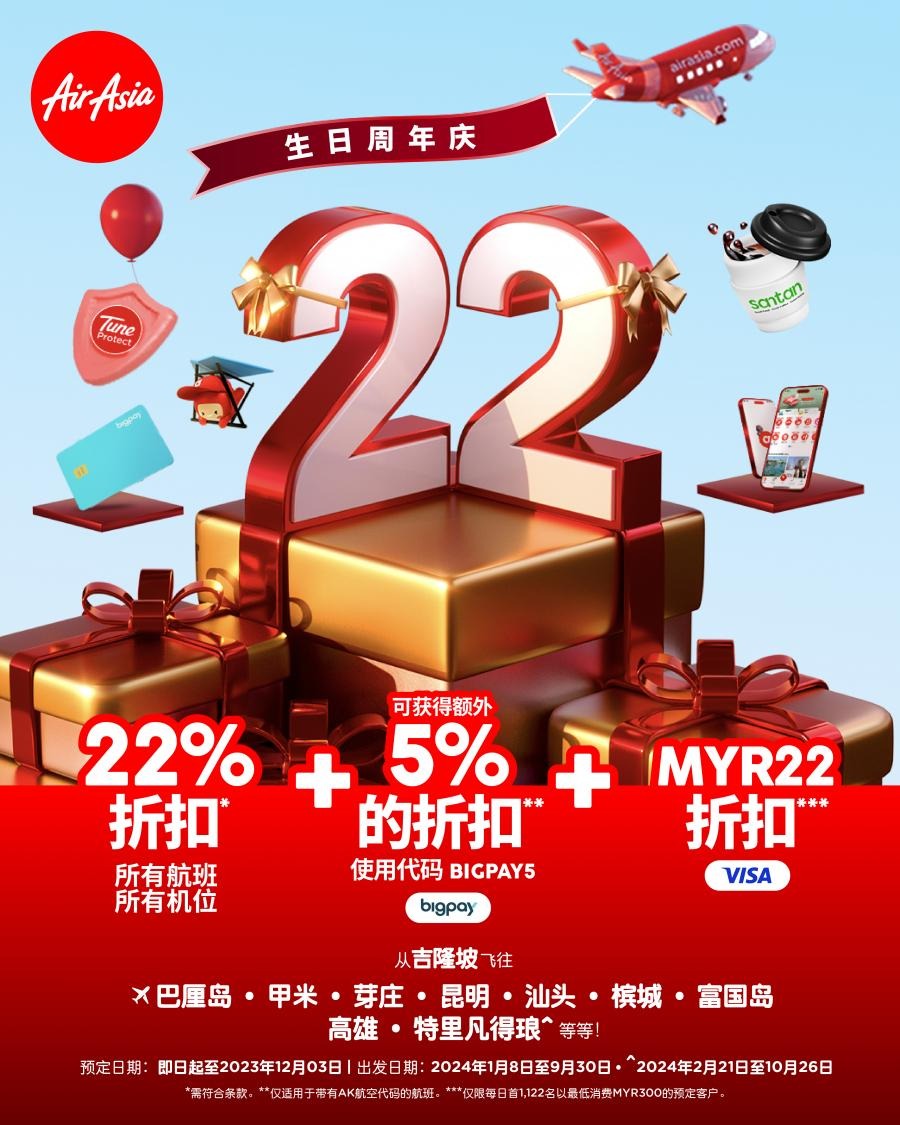 airasia所有航班座位提供22%折扣:出发日期是明年1月8日开始! 2 20231124 17008091391701