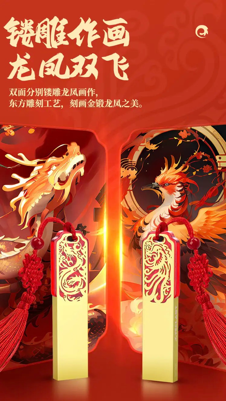 台电推出龙年主题的U盘:龙凤镂雕,最高支持USB 3.2 Gen 1!售约RM24起! 2 龙年
