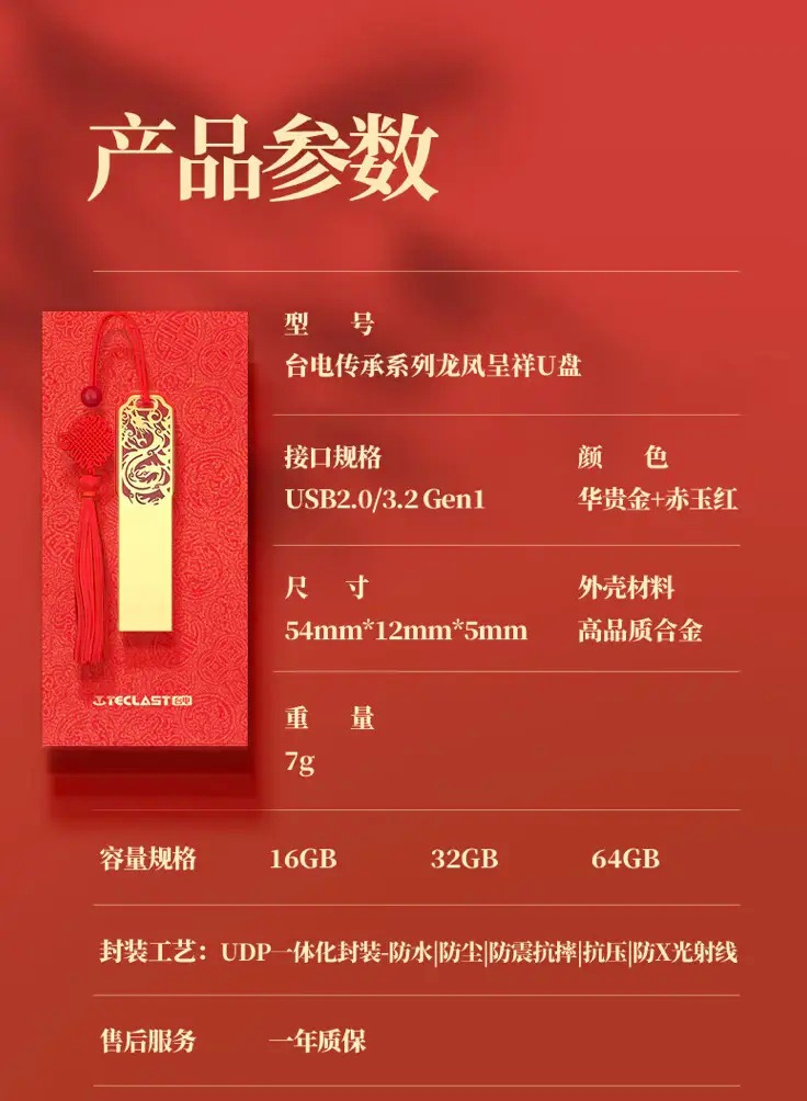 台电推出龙年主题的U盘:龙凤镂雕,最高支持USB 3.2 Gen 1!售约RM24起! 5 龙年