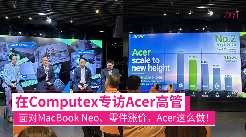 采访Acer高管:MacBook Neo让行业前所未有的合作、仍有7成消费者愿意降低配置买电脑 1 computexacer