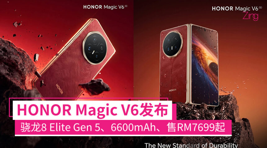 能拉飞机的折叠机!HONOR Magic V6发布:骁龙8 Elite Gen 5、6600mAh,RM7699起! 1 magicv6feature