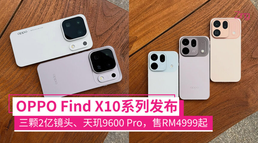 oppofindx10promaxlaunch
